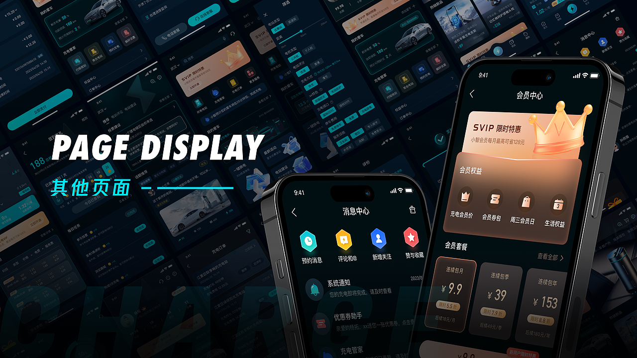 小智充电app | IP设计 | UI设计 |