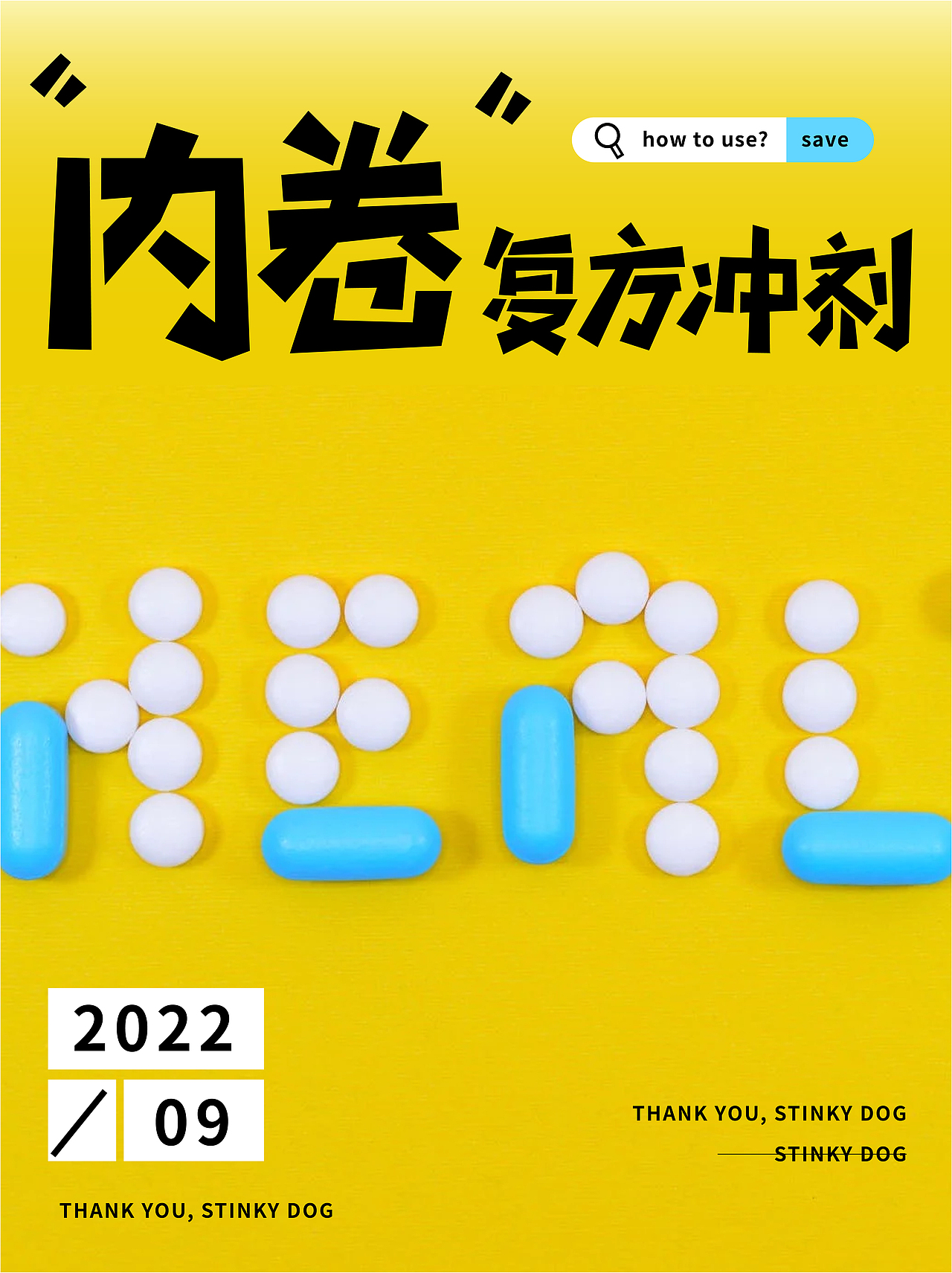 字体设计【内卷复方冲剂】（图ZMzE0Njc2MTk2） - 字体/字形 - 站酷设计师温秦原创素材 - 站酷ZCOOL