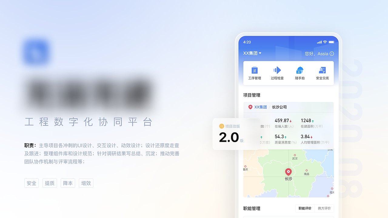 B端工程数字化协同平台（图ZMzE1ODA4MjQ4） - 软件界面 - 站酷设计师Assia阿西娅原创素材 - 站酷ZCOOL