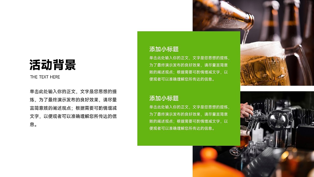 免费PPT模板！精酿啤酒酒吧酒精KTV饮料饮品餐饮PPT（图ZMzU2NzQwNjQ0） - PPT/Keynote - 站酷设计师阿拉丁PPT原创素材 - 站酷ZCOOL