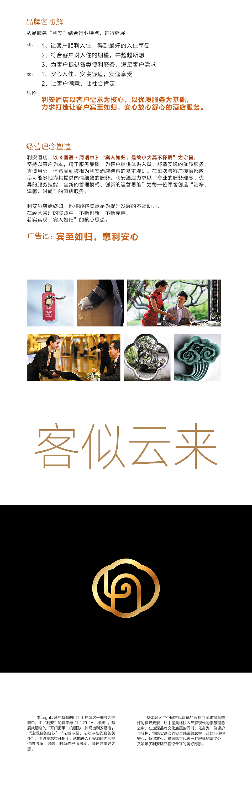 利安酒店-VI设计