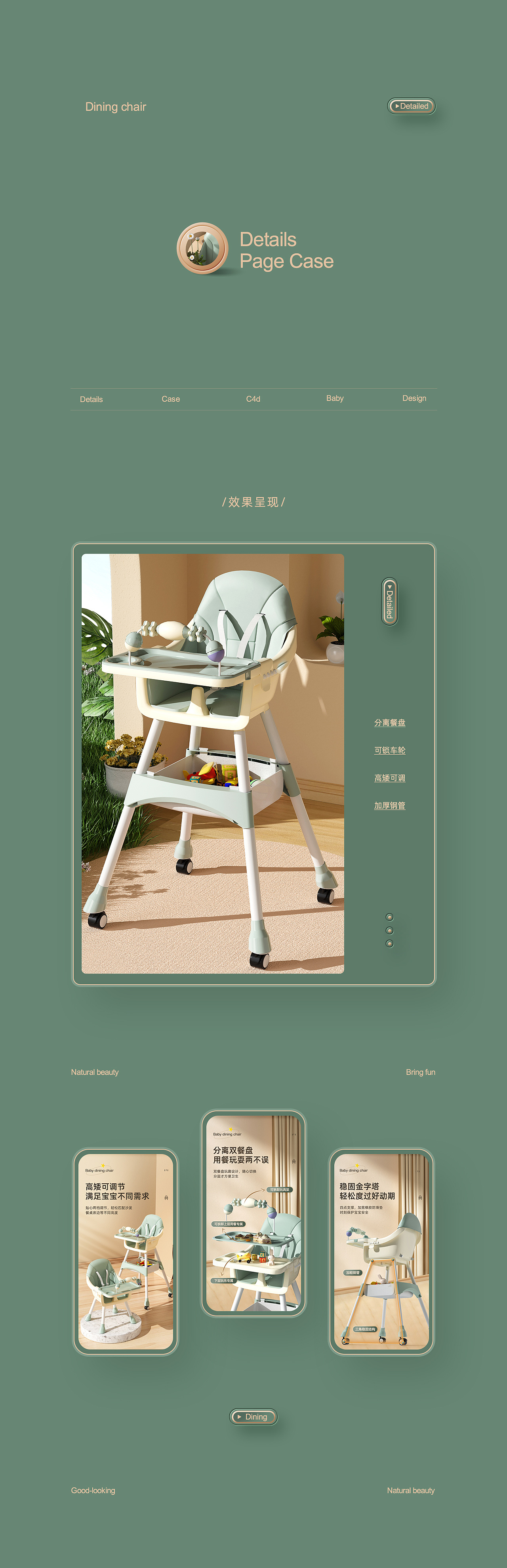 宝宝餐椅 建模渲染 儿童用品 C4D场景 餐椅详情（图ZMzI0Njk0MjA4） - 电商 - 站酷设计师美灵设计原创素材 - 站酷ZCOOL