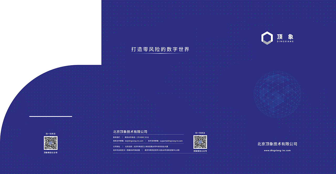 互联网科技公司宣传册画册折页异型封套设计