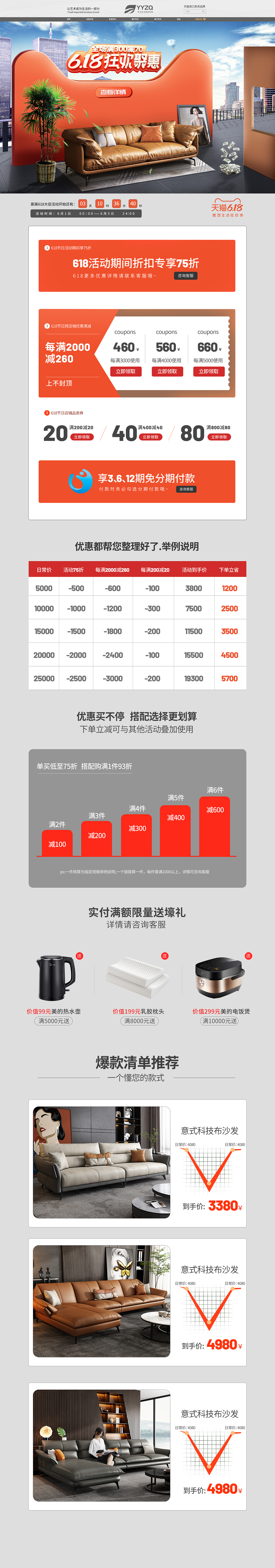 618节日首页（图ZMzAyNzk2Mjky） - 其他平面 - 站酷设计师游叶知秋原创素材 - 站酷ZCOOL