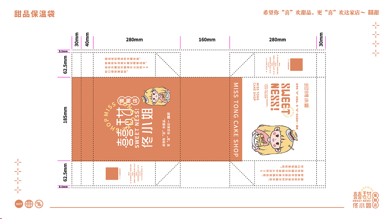 囍甜佟小姐蛋糕店品牌vI设计