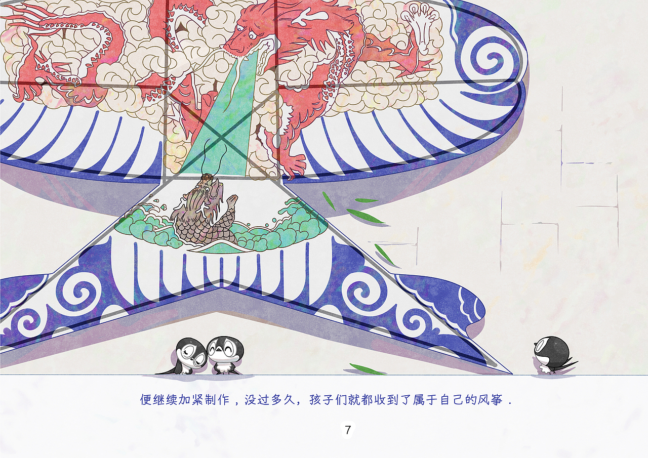 《风筝国》原创国风绘本（图ZMzQyMjU1NDUy） - 绘本 - 站酷设计师阿页的美蛙鱼头原创素材 - 站酷ZCOOL