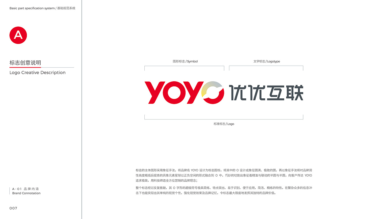 优优互联品牌升级（品牌定位+VIS手册）（图ZMzA3OTY3ODQ4） - 品牌 - 站酷设计师JARTISAN匠子原创素材 - 站酷ZCOOL