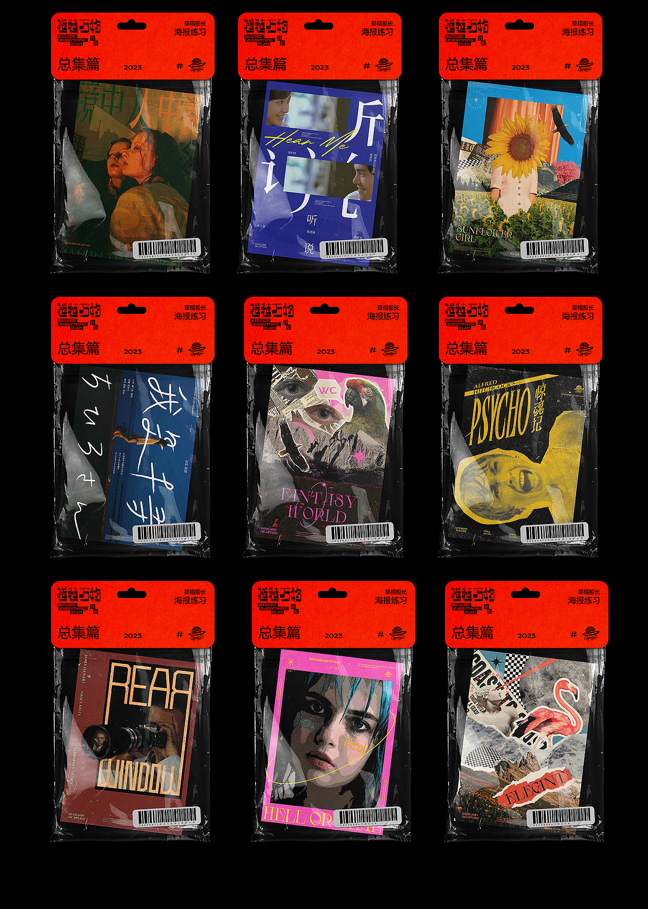 草帽船长2023年度精选集（图ZMzU2OTY5MzI4） - 海报 - 站酷设计师草帽船长CAPTAIN原创素材 - 站酷ZCOOL