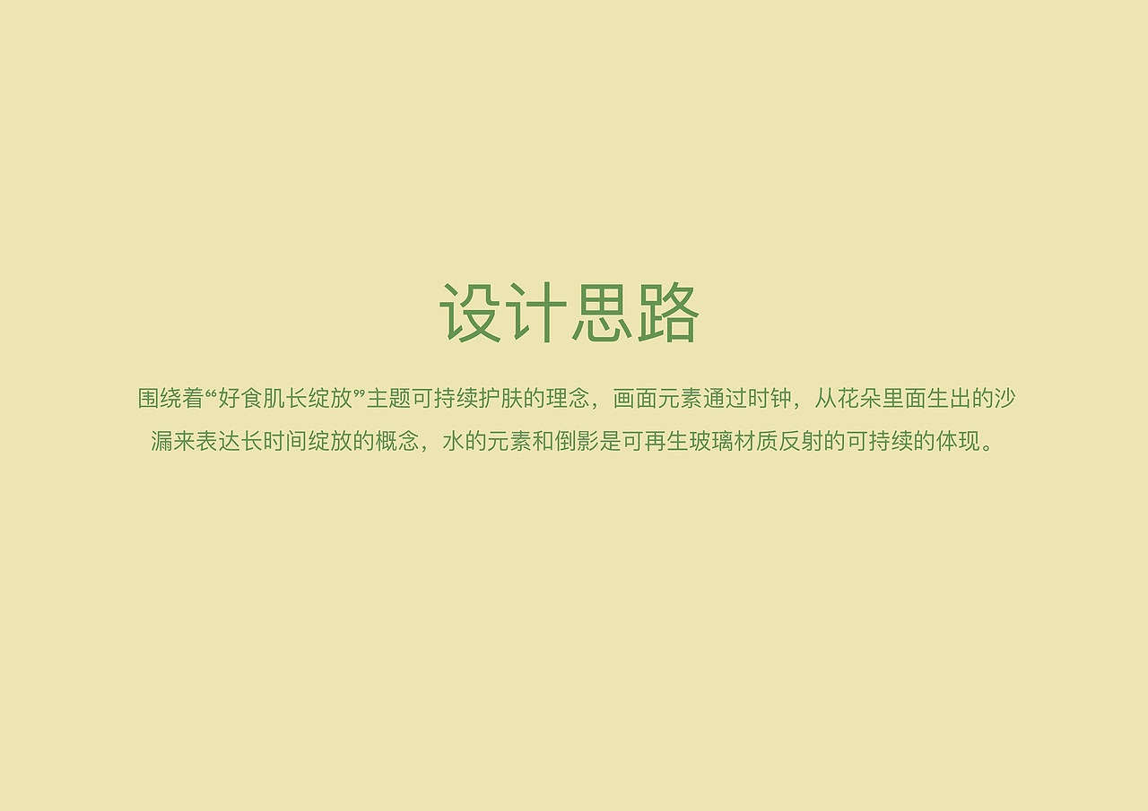 【好食肌長綻放】海報【美肌植愈記】（圖ZMzQ3MTQ4MDY0） - 海報 - 站酷設計師一個陣雨原創(chuàng)素材 - 站酷ZCOOL