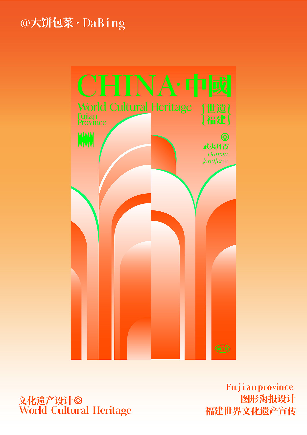 世遗福建·图形插画海报设计