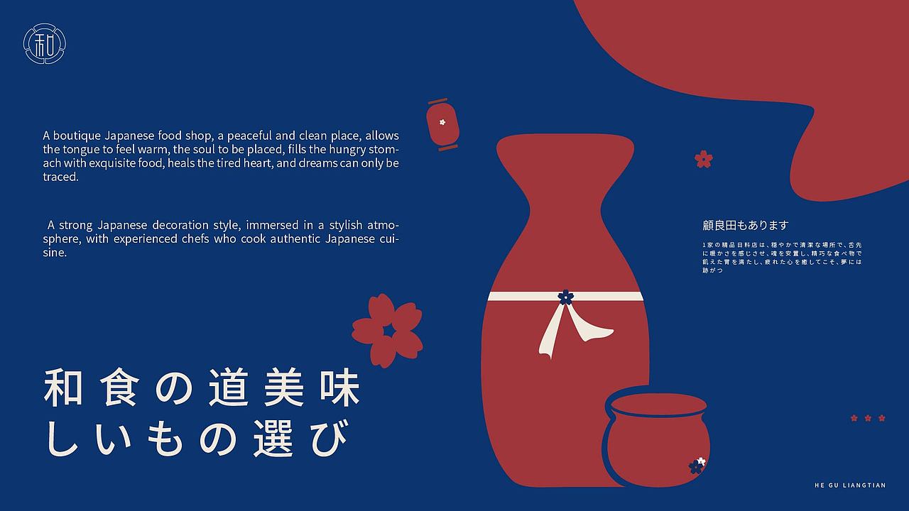 和古良田 | 餐饮品牌全案塑造/VI视觉设计