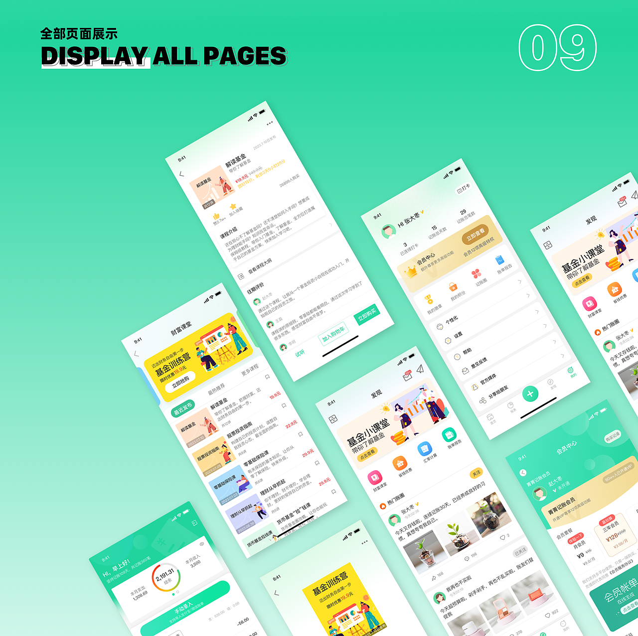 《菁菁记账》APP