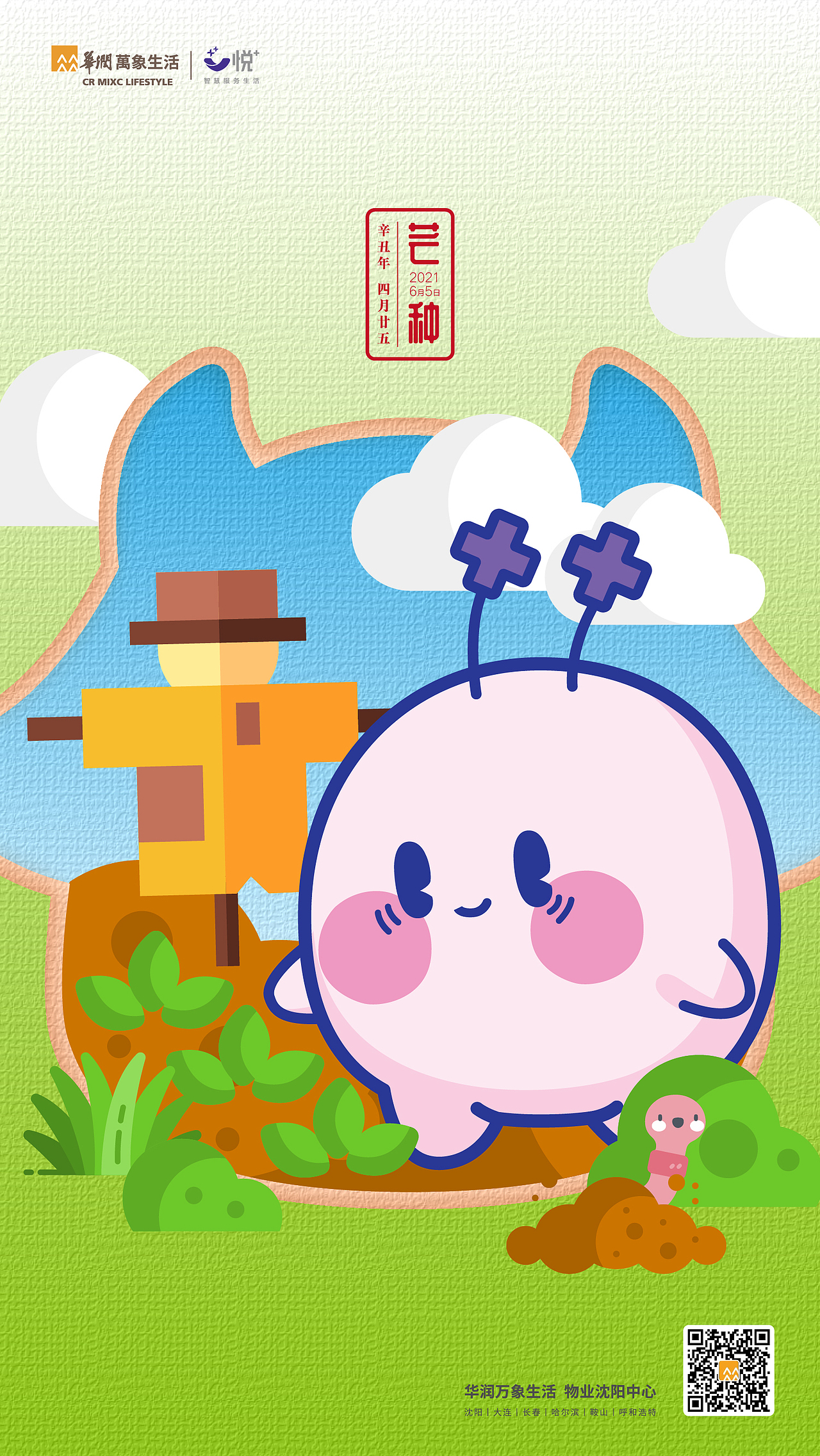 24節(jié)氣-夏季篇（圖ZMzMzOTU0MTg4） - IP形象 - 站酷設(shè)計師大白兔先生原創(chuàng)素材 - 站酷ZCOOL