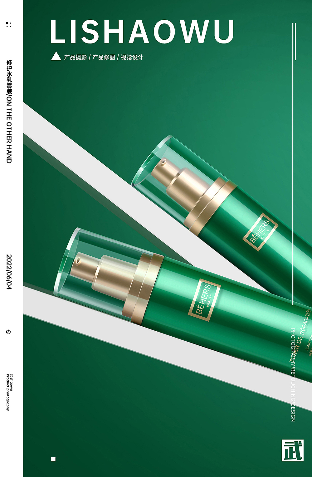 SHAOWU丨护肤品丨产品摄影修图作品整理03（图ZMzAzODYwMDE2） - 产品摄影 - 站酷设计师shao武原创素材 - 站酷ZCOOL