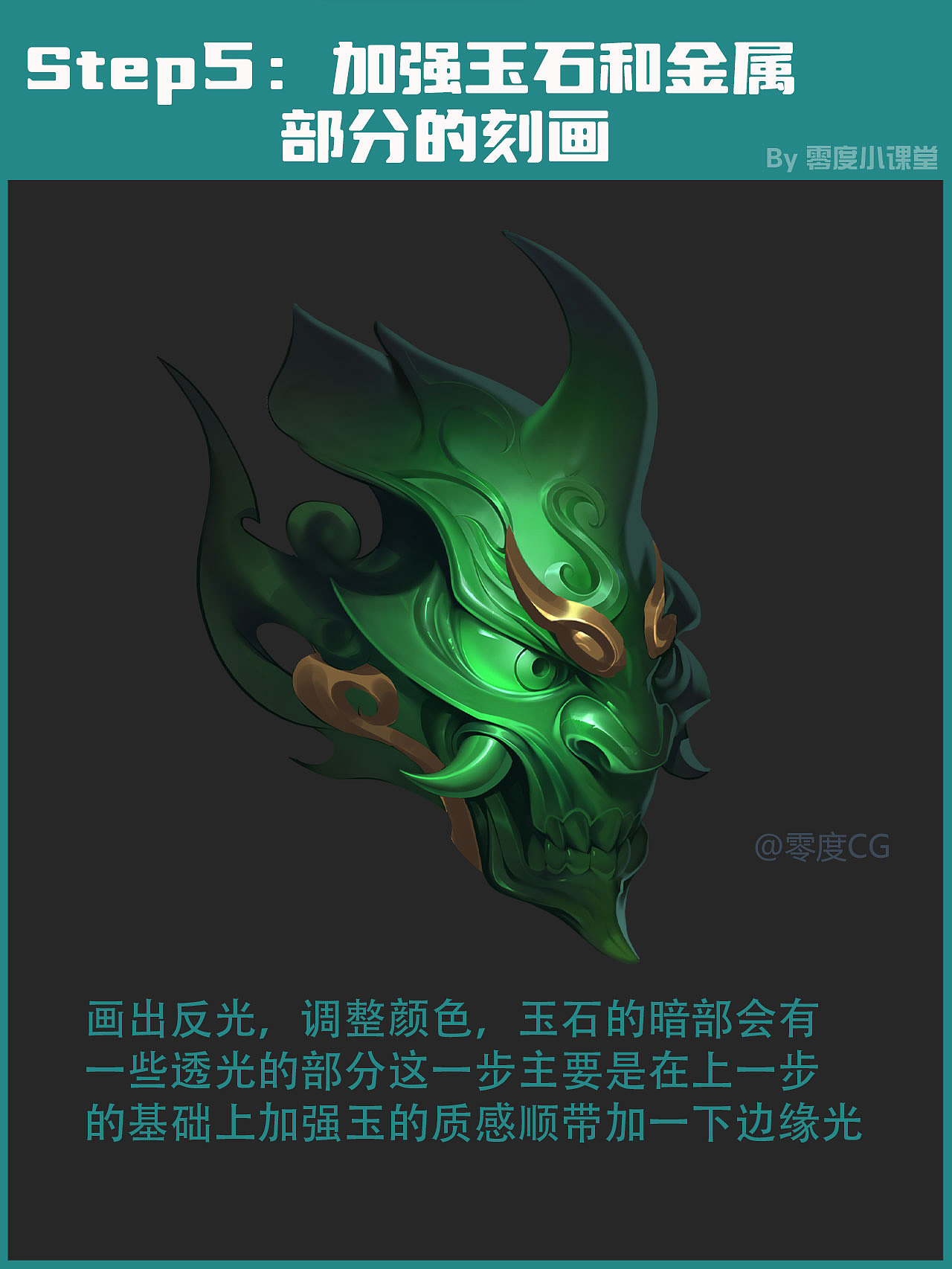 【零度小课堂】-玉石材质&绘画小方法