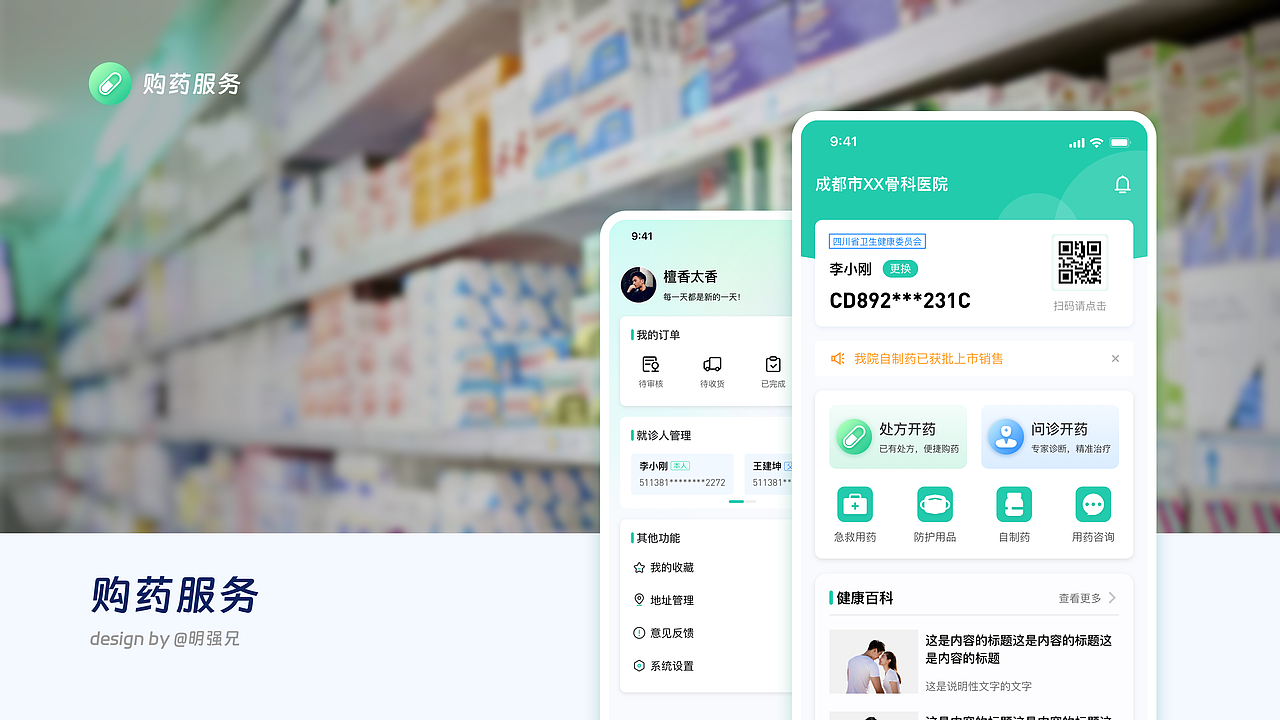 互联网医院-购药服务