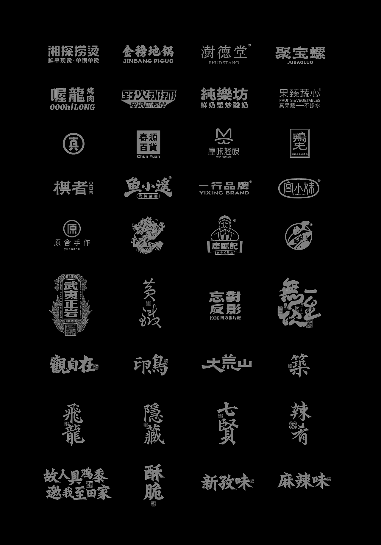 年后的标志&字体设计小结（图ZMzM2NTY3MTg4） - 品牌 - 站酷设计师王正尧原创素材 - 站酷ZCOOL