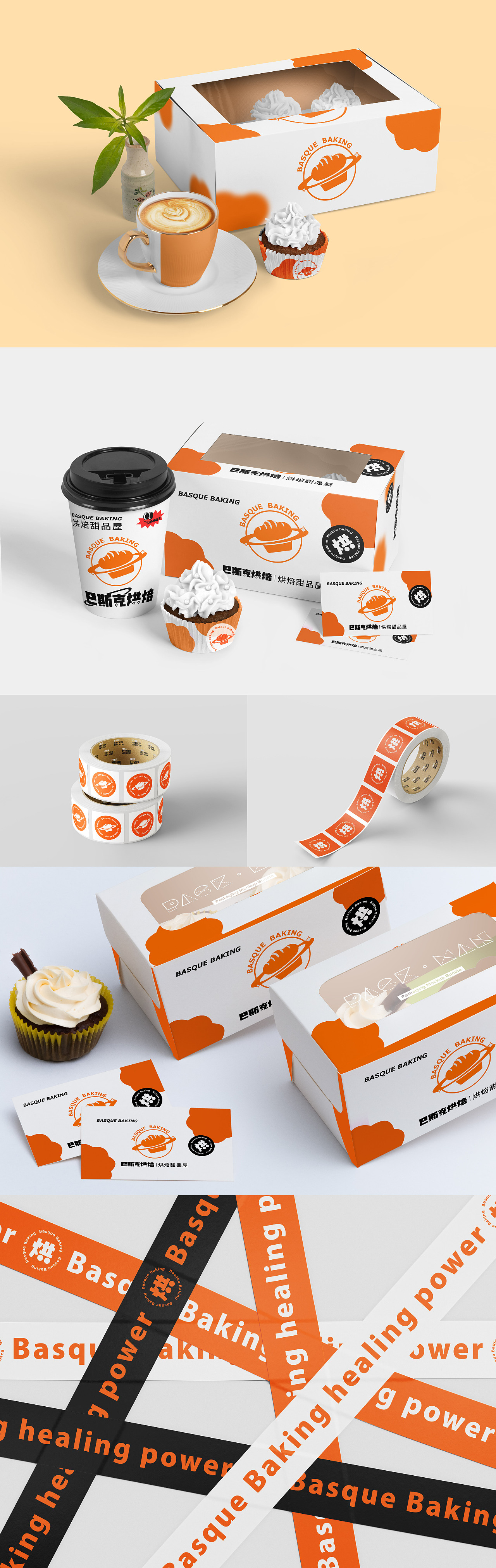 巴斯克烘焙品牌设计丨烘焙甜品屋