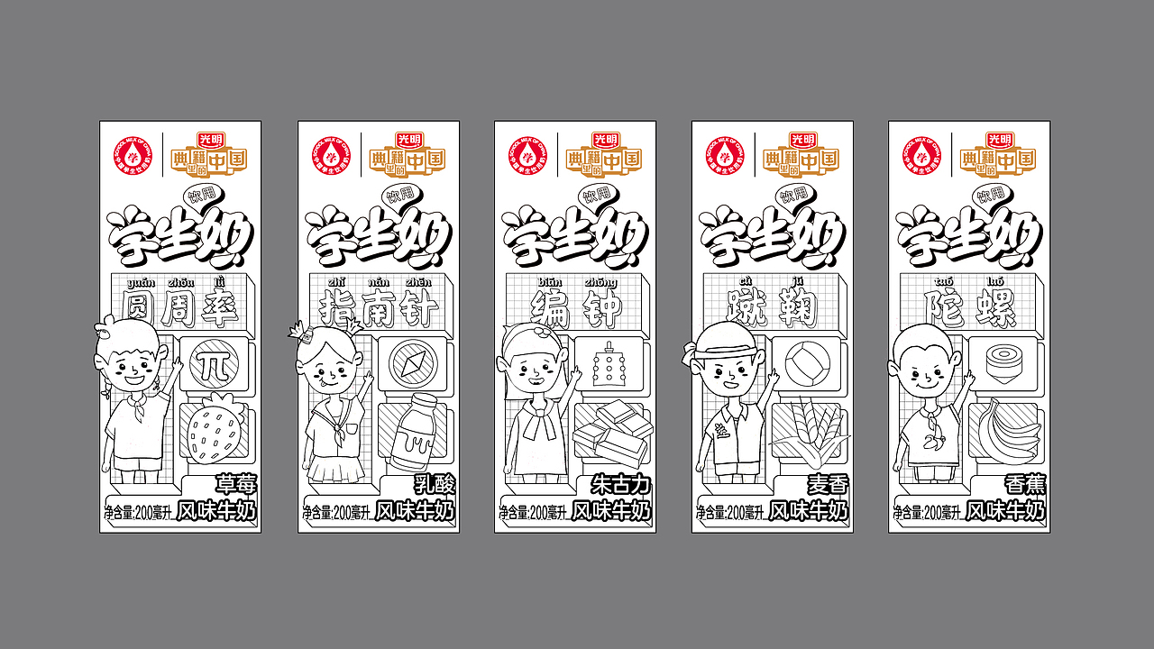 包装设计｜光明学生奶