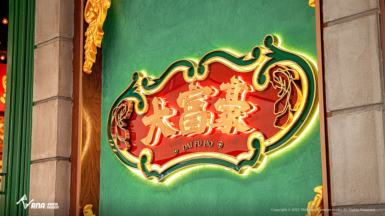 大富豪饭堂 品牌全案设计丨RNA视觉(图ZMzEyNzgyMjc2) - 品牌 - 站酷设计师RNA视觉重构原创素材 - 站酷ZCOOL