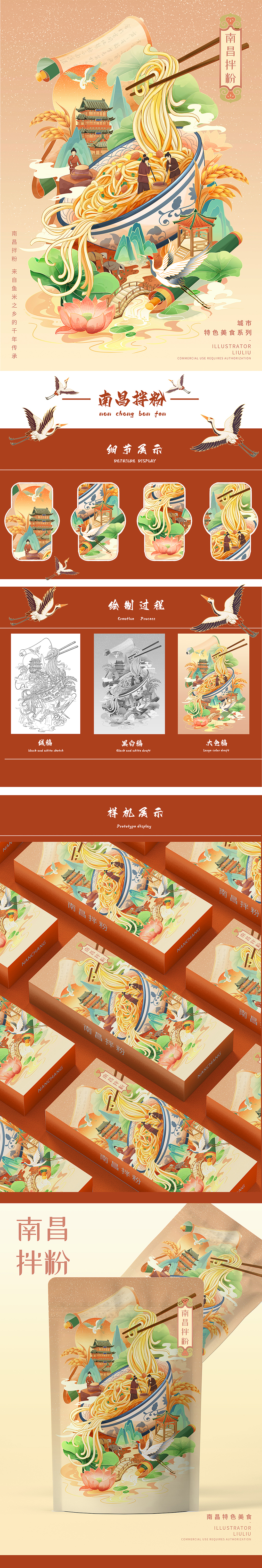 城市美食系列二 | 国潮风礼盒包装插画（图ZMzI1MTc1MjEy） - 商业插画 - 站酷设计师查木子原创素材 - 站酷ZCOOL