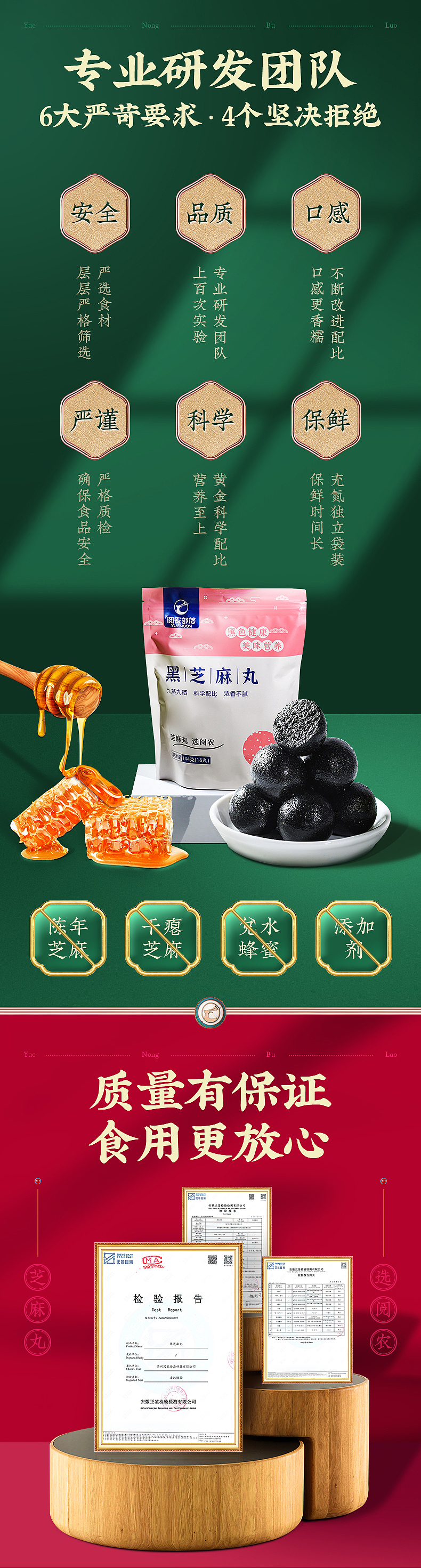 阅农黑芝麻丸详情页设计