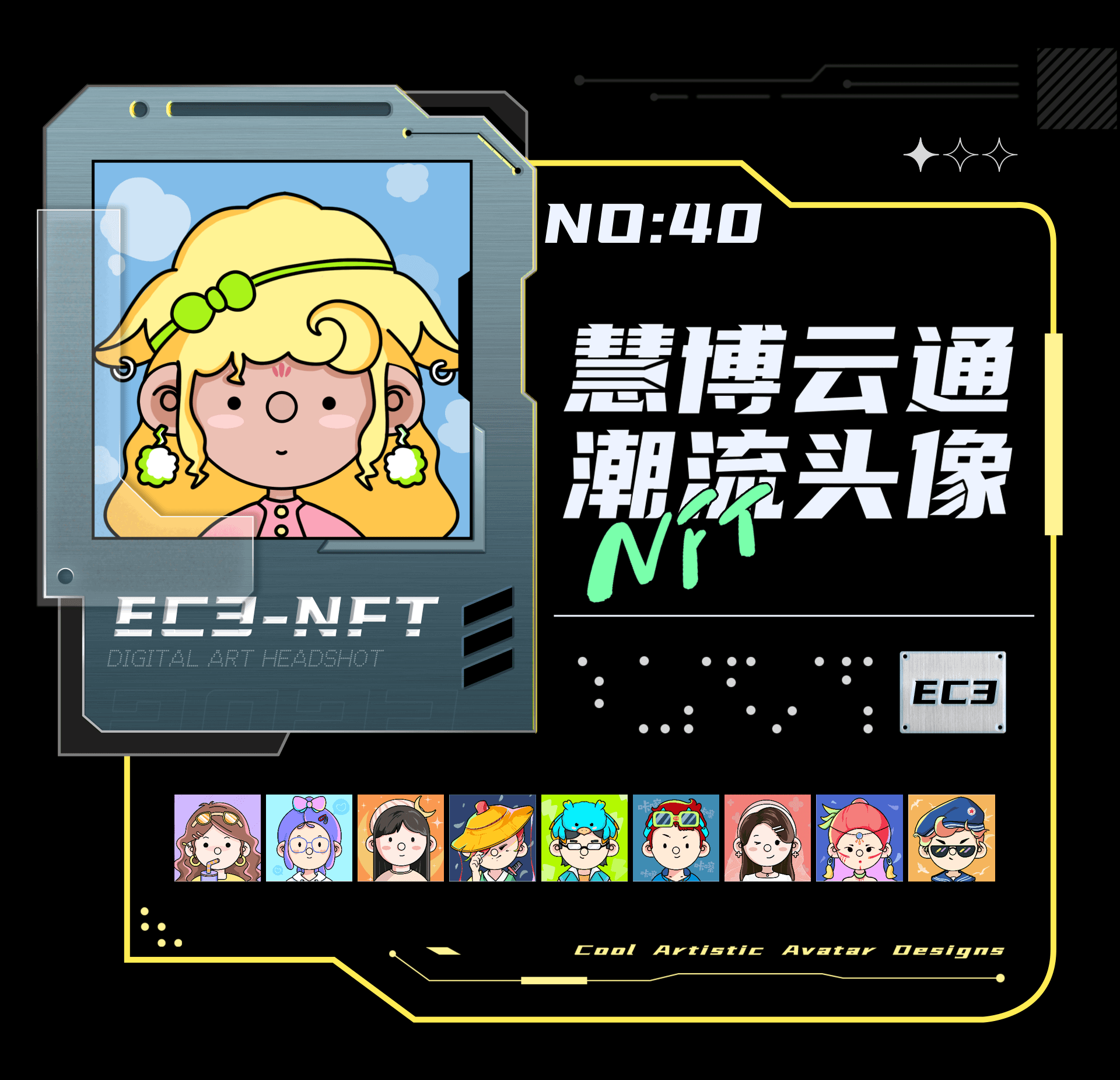 慧博云通-申请成为你的2023专属数字头像