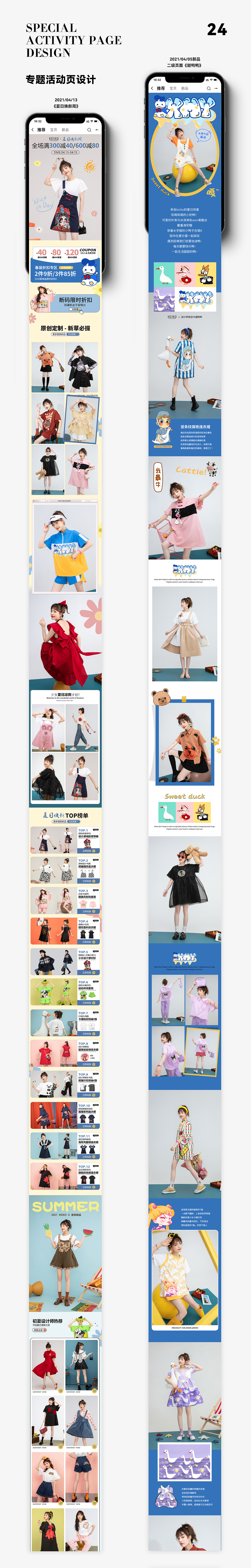 2021年4-6月电商作品合集