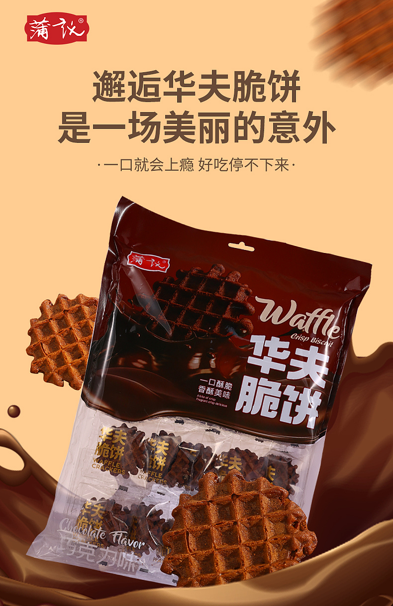 华夫饼详情页设计~