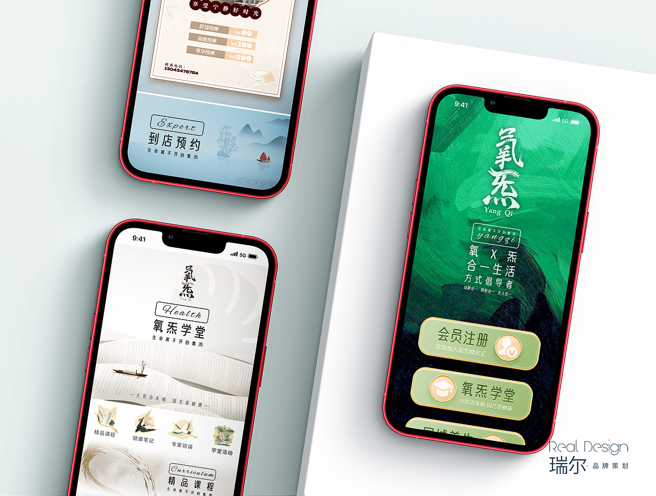 氧炁 小程序UI设计