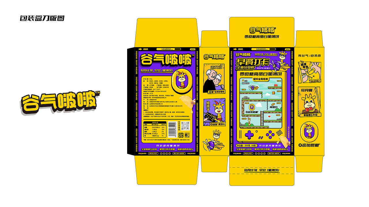 早餐代餐产品品牌包装设计 logo字体设计