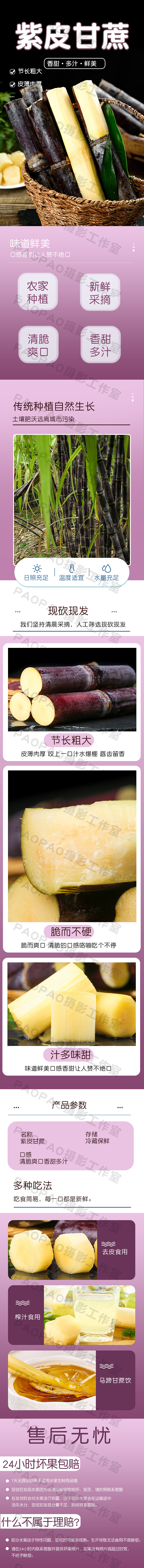新鲜甘蔗详情页  生鲜水果美食拍摄