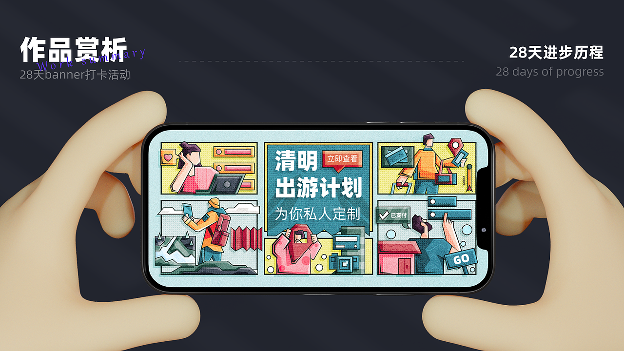 #今晚打老虎#28天创意banner打卡#28天进步历程（图ZMzEwMzA2MTA4） - 闪屏/壁纸 - 站酷设计师TUNE_天宇原创素材 - 站酷ZCOOL