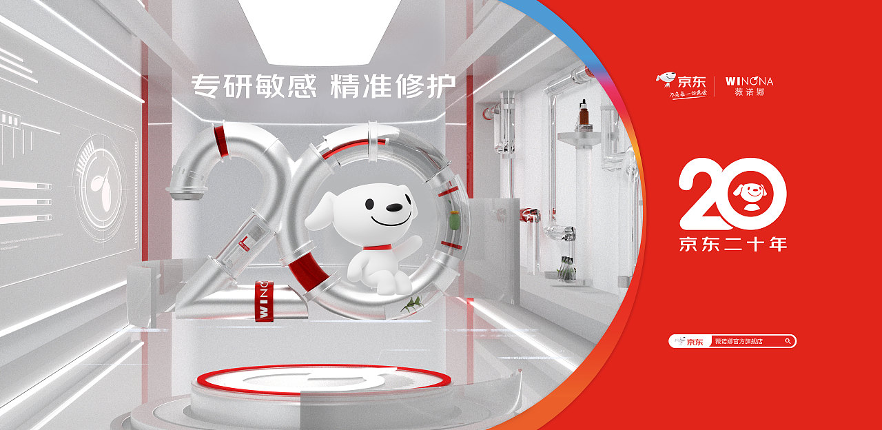 薇诺娜618超级符号“JD20”创意（图ZMzU3Mjk4MjA0） - 场景 - 站酷设计师hanson华原创素材 - 站酷ZCOOL