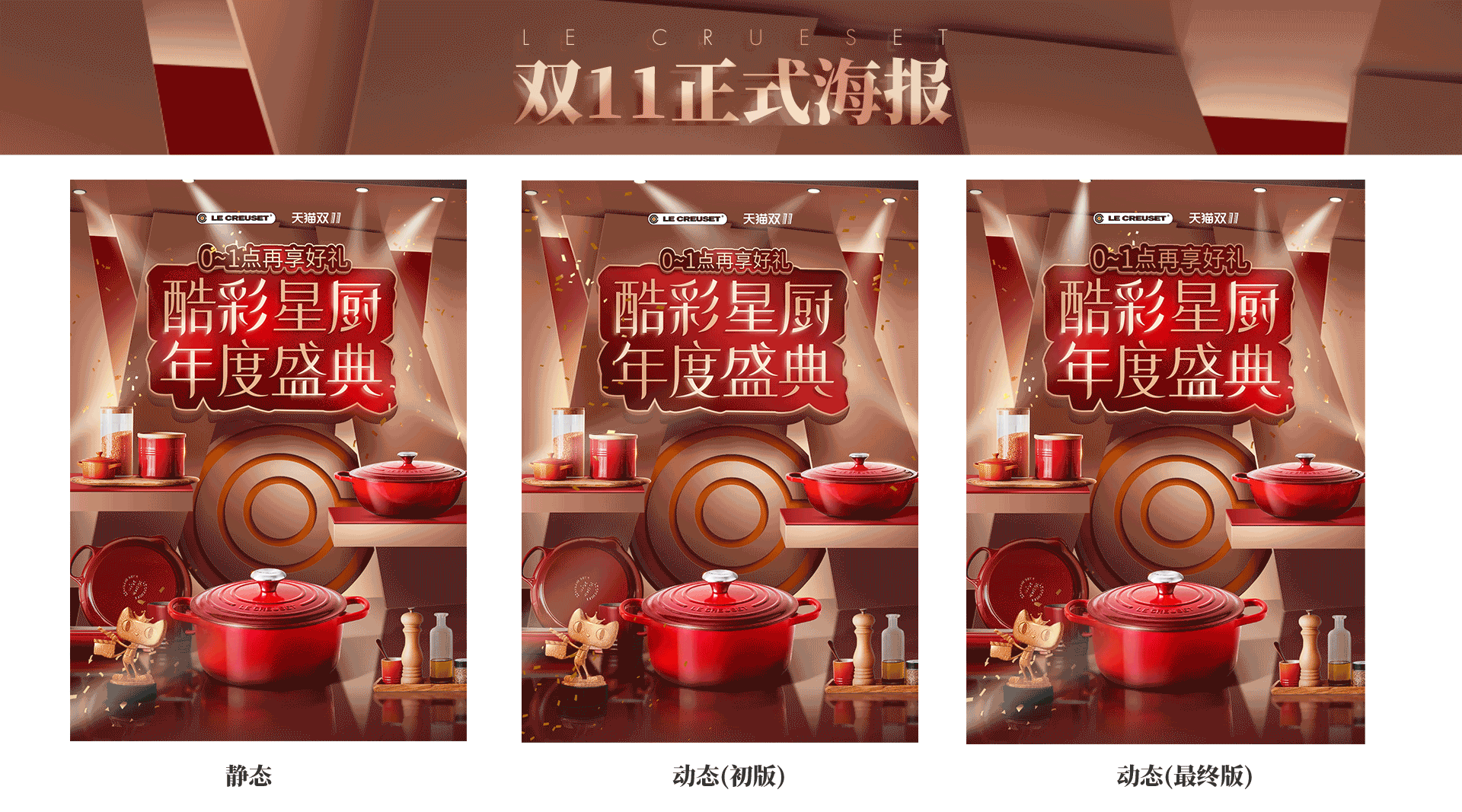 酷彩LECREUSET 动图海报（图ZMzA1MjkxMjAw） - 电商 - 站酷设计师MYOMYO本尊原创素材 - 站酷ZCOOL