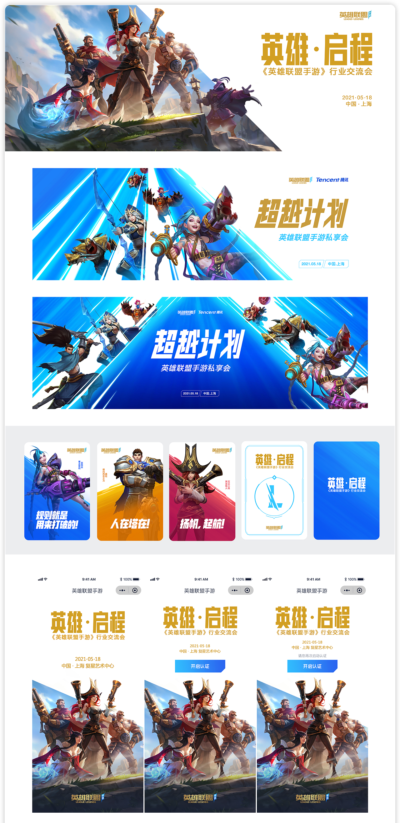 《英雄联盟手游》行业交流会