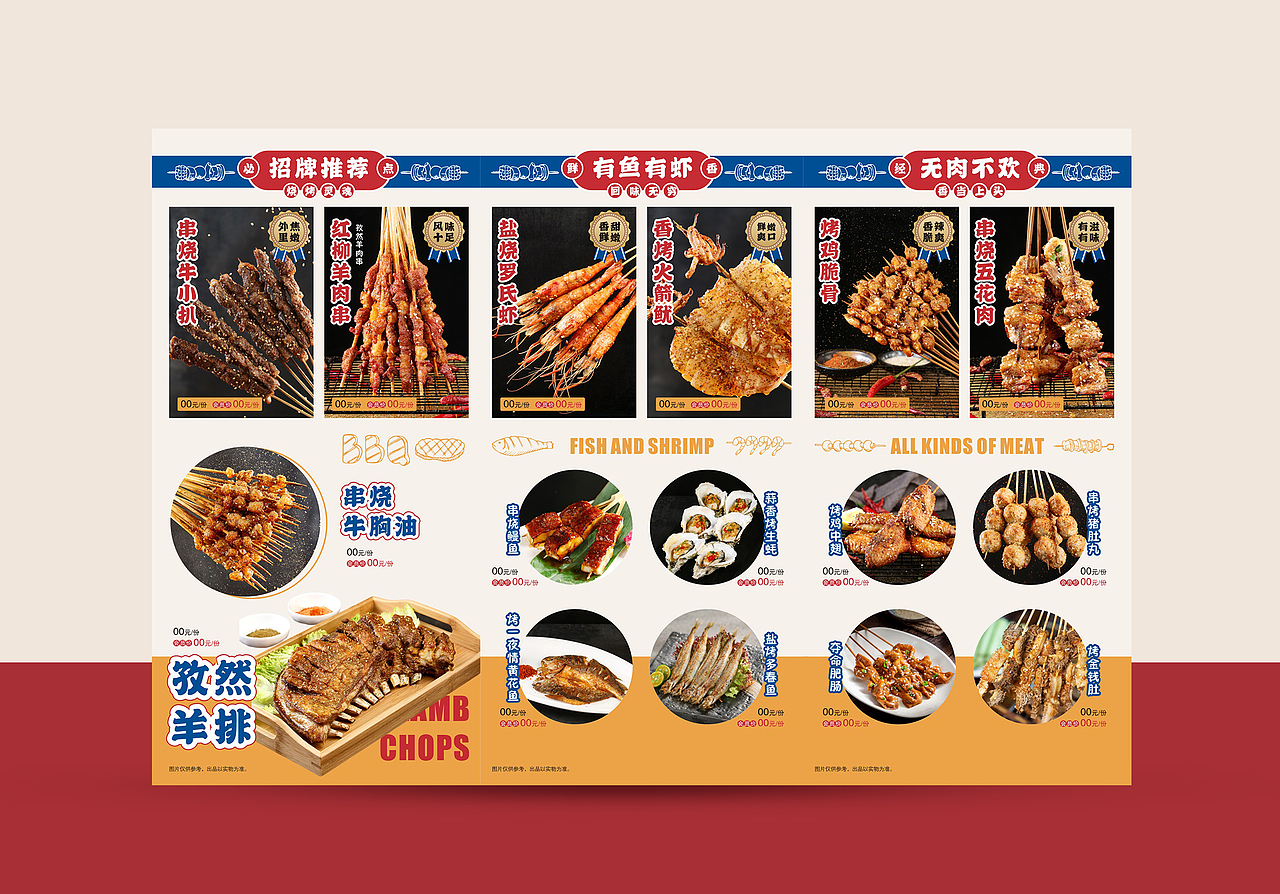 烧烤菜单（图ZMzAwMjQ3ODA0） - 宣传物料 - 站酷设计师一生无题原创素材 - 站酷ZCOOL