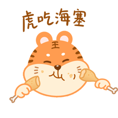 《小仓虎》虎年微信表情包（图ZMzExNjI5MDk2） - 网络表情 - 站酷设计师茧子cocoon原创素材 - 站酷ZCOOL