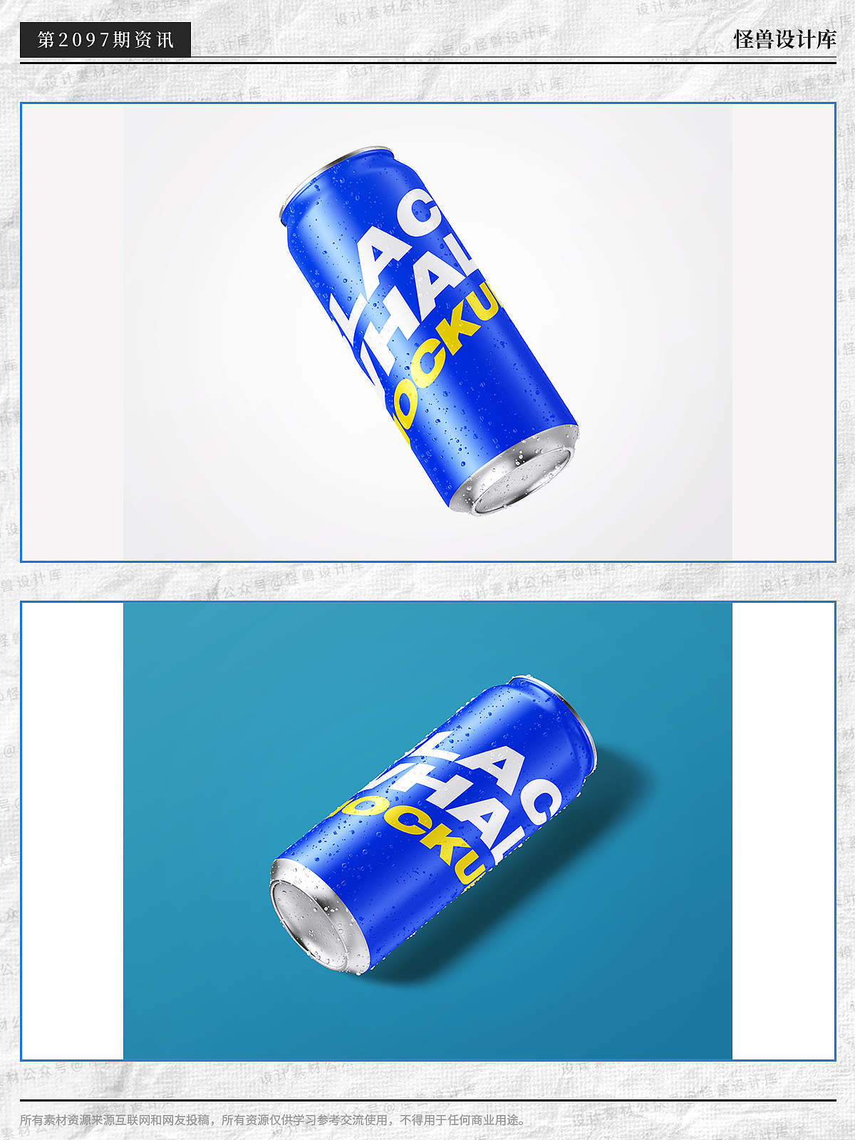 12款高級(jí)感啤酒飲料蘇打水易拉罐包裝psd源文件（圖ZMzU1Mjk5MDc2） - 包裝 - 站酷設(shè)計(jì)師養(yǎng)身設(shè)計(jì)師原創(chuàng)素材 - 站酷ZCOOL