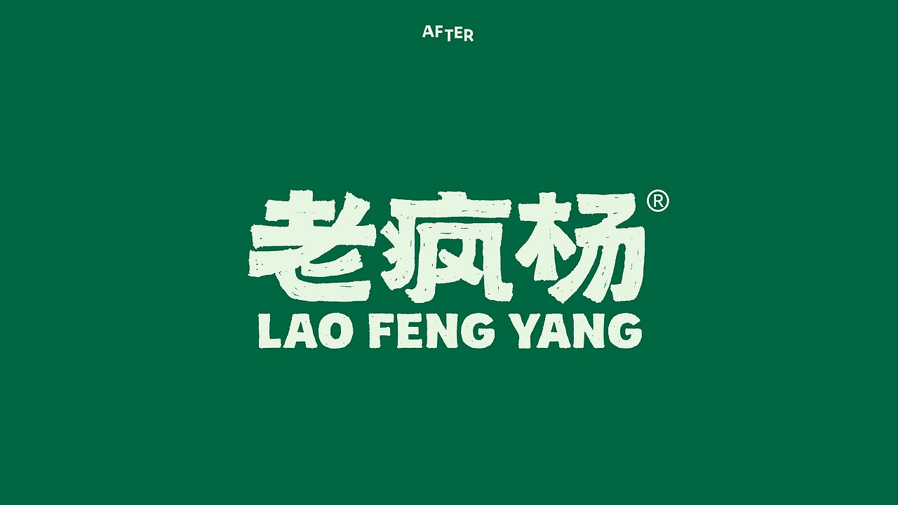 《老疯杨》宠物品牌全案设计——给它一生欢喜