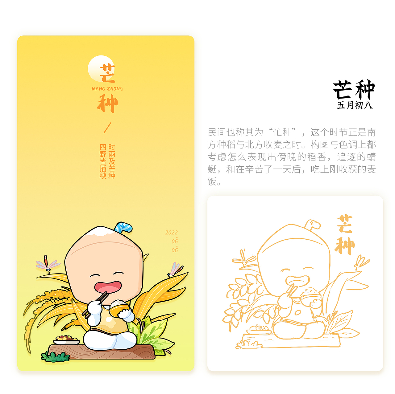 2022年终总结丨24节气海报 - 可爱小椰汁（图ZMzI1NzI4ODQ0） - 儿童插画 - 站酷设计师江浩大叔工作室原创素材 - 站酷ZCOOL