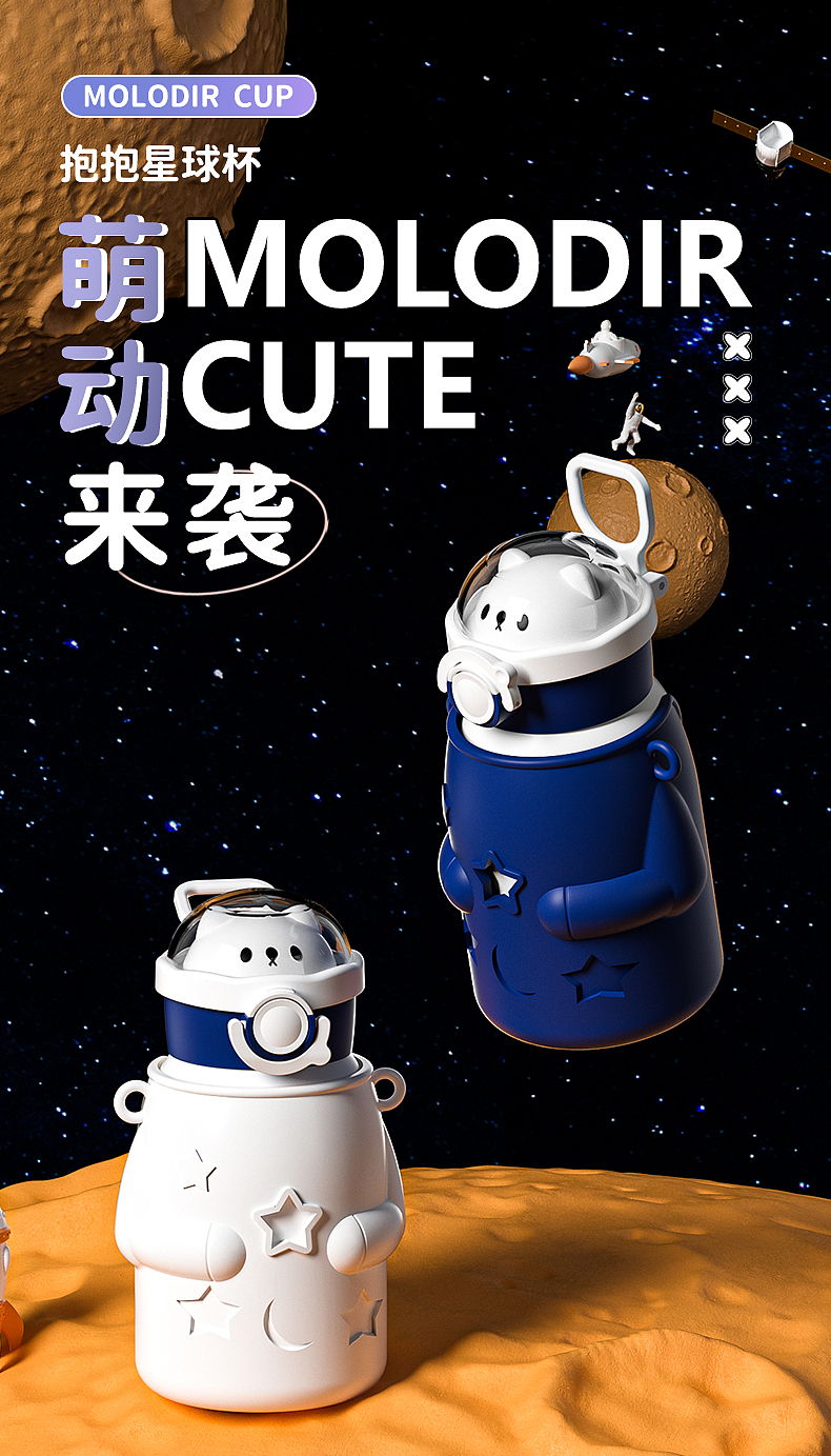 抱抱星球宇航员太空保温杯
