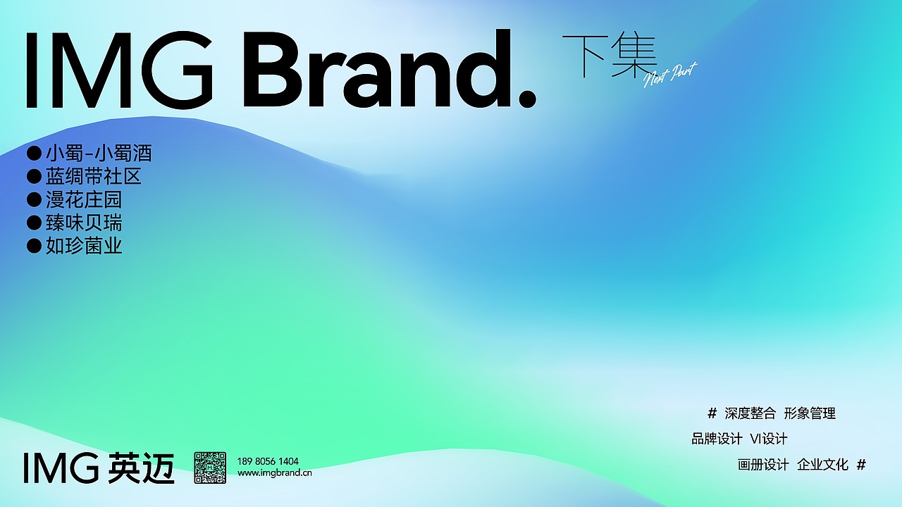 英迈品牌设计2023@案例合集（下）  策略/视觉/运营  