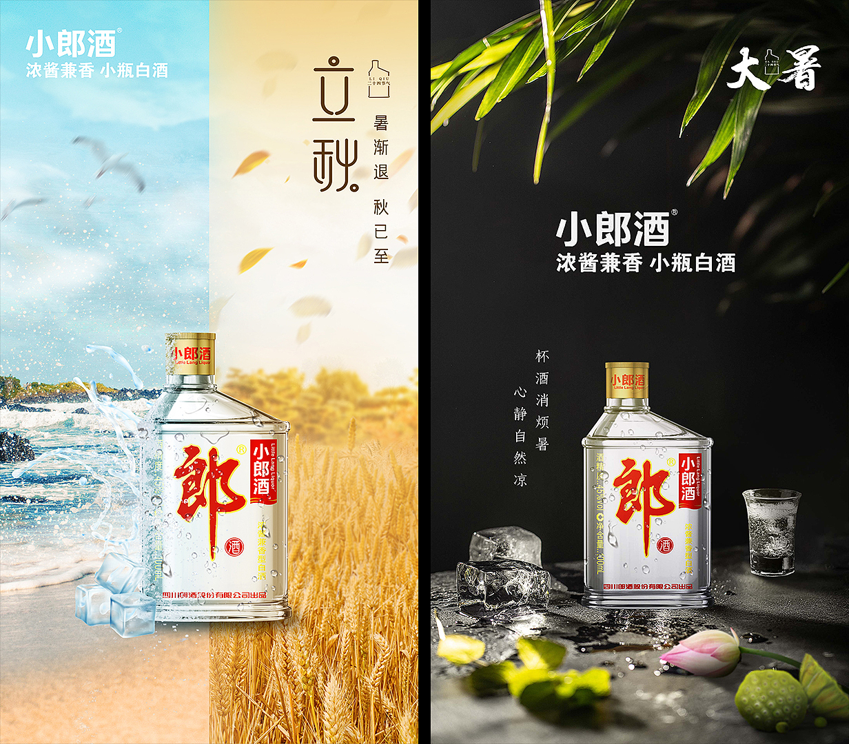 一些节日节气海报作品（小郎酒&青花郎）（图ZMzEyMDYzODE2） - 海报 - 站酷设计师文研文原创素材 - 站酷ZCOOL