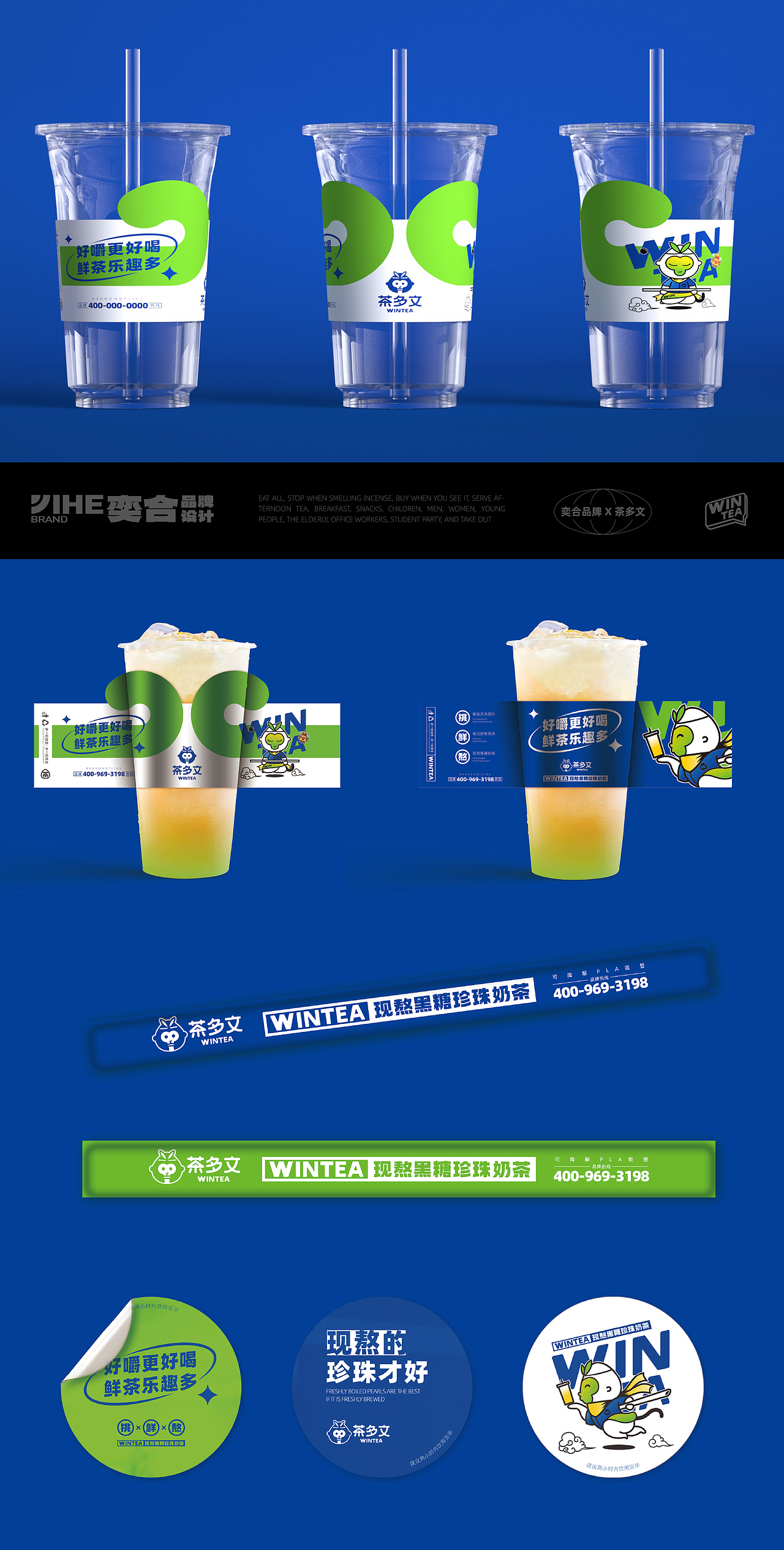 茶多文-茶饮 餐饮品牌设计