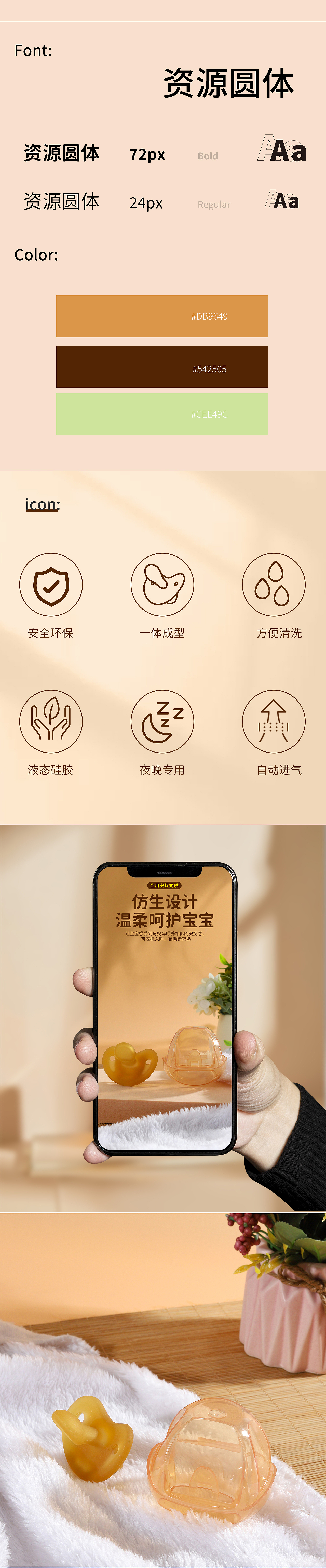 宝宝安抚奶嘴 详情页设计 拍照摄影