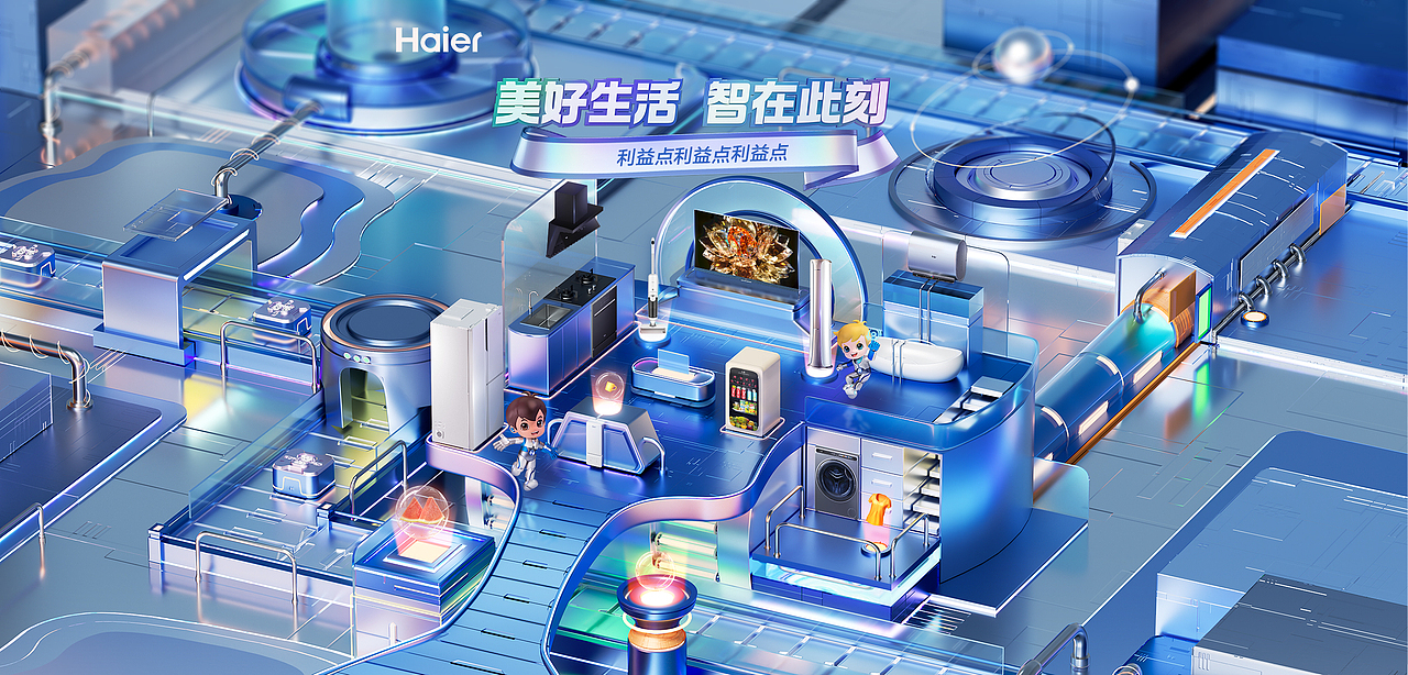 海尔官方旗舰店 618 第一阶段KV