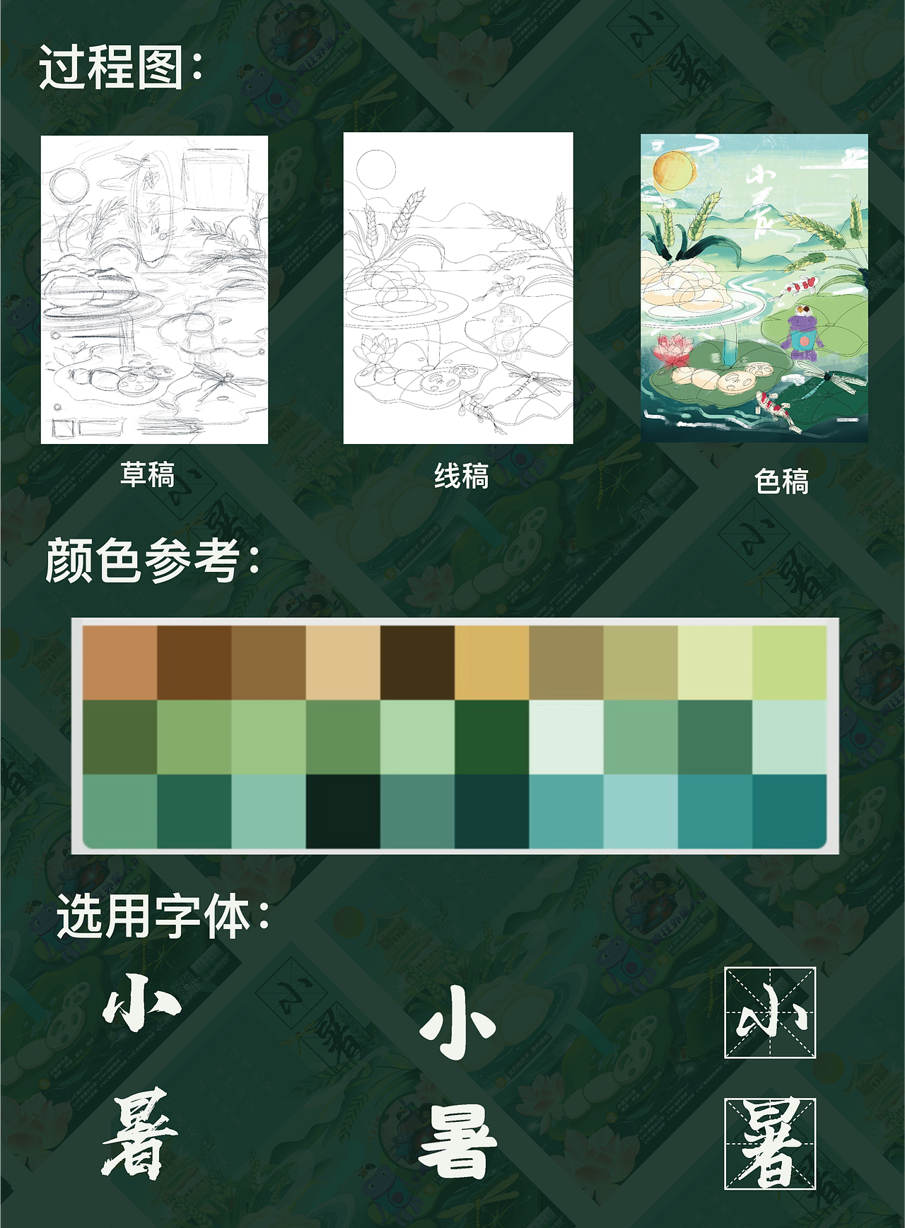 CCTV6电影频道 节气插画海报-小暑（图ZMzA2OTExNDA4） - 海报 - 站酷设计师815DESIGN原创素材 - 站酷ZCOOL