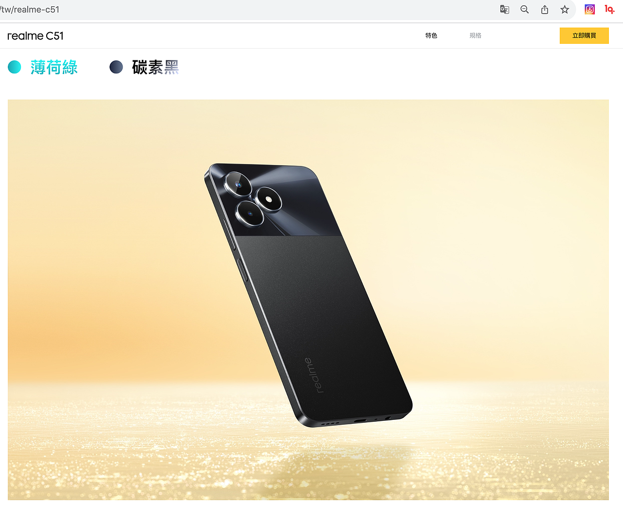 realme c51 系列 | 真我手机 台湾上新