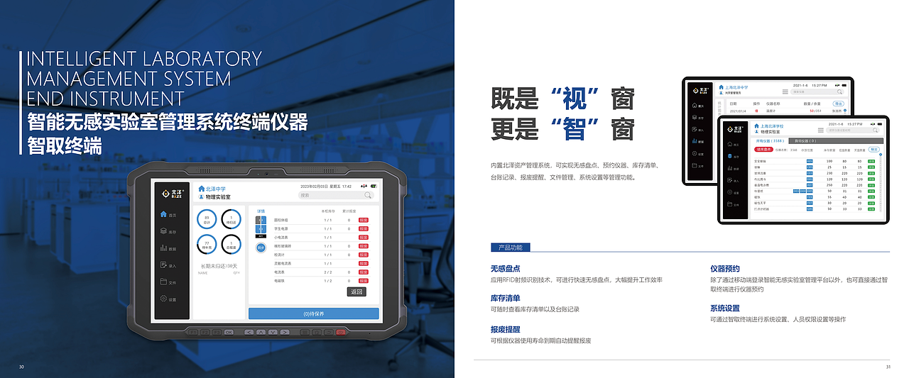 【画册】BAZE智能无感实验室管理系统（2023.03.07）（图ZMzMzMjg5Njc2） - 书籍/画册 - 站酷设计师混子大王原创素材 - 站酷ZCOOL